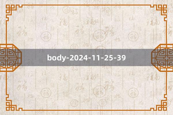 body-2024-11-25-39